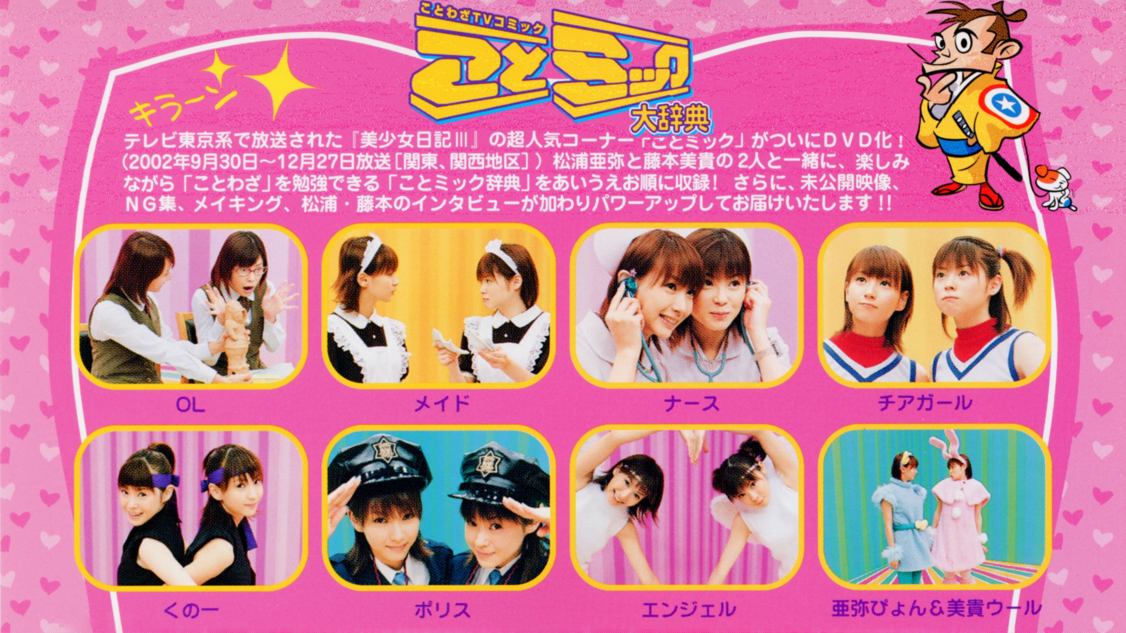 Backdrop for Matsuura Aya Fujimoto Miki Kotomikku Daijiten Joukan