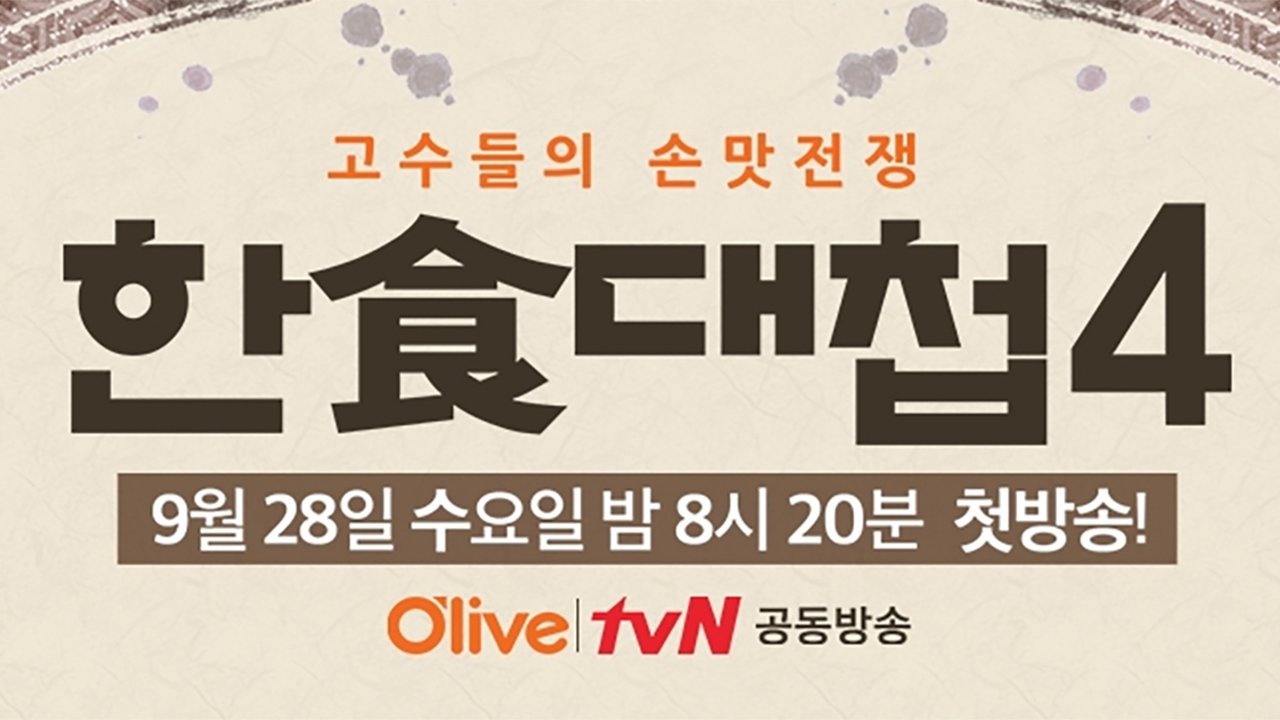 Backdrop for Korean Food War