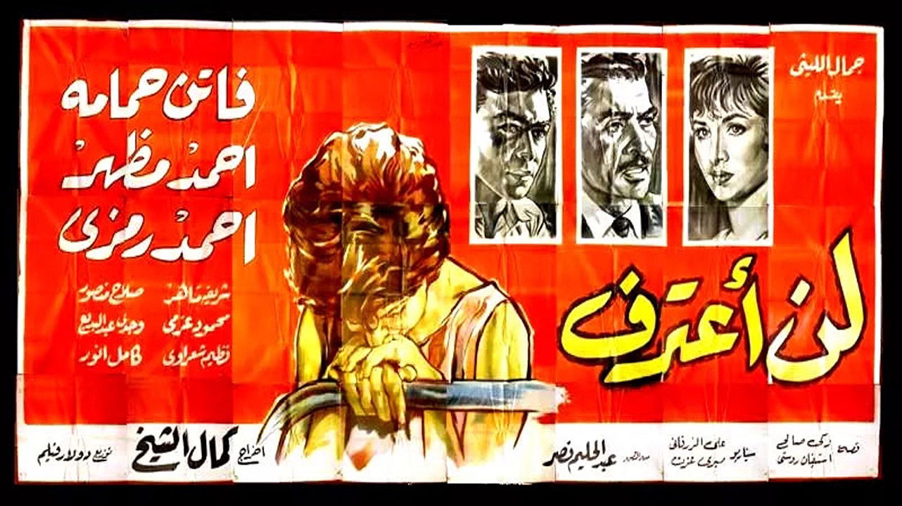 Backdrop for I Won't Confess