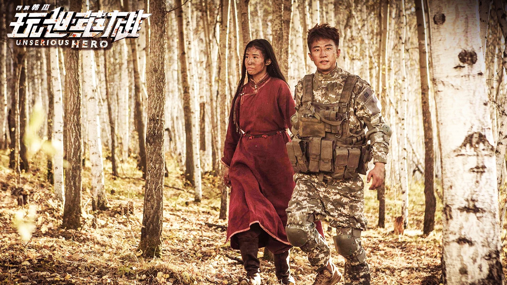 Backdrop for Unserious Hero