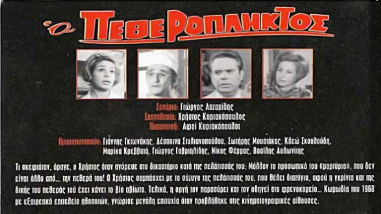 Backdrop for The Father-in-Law