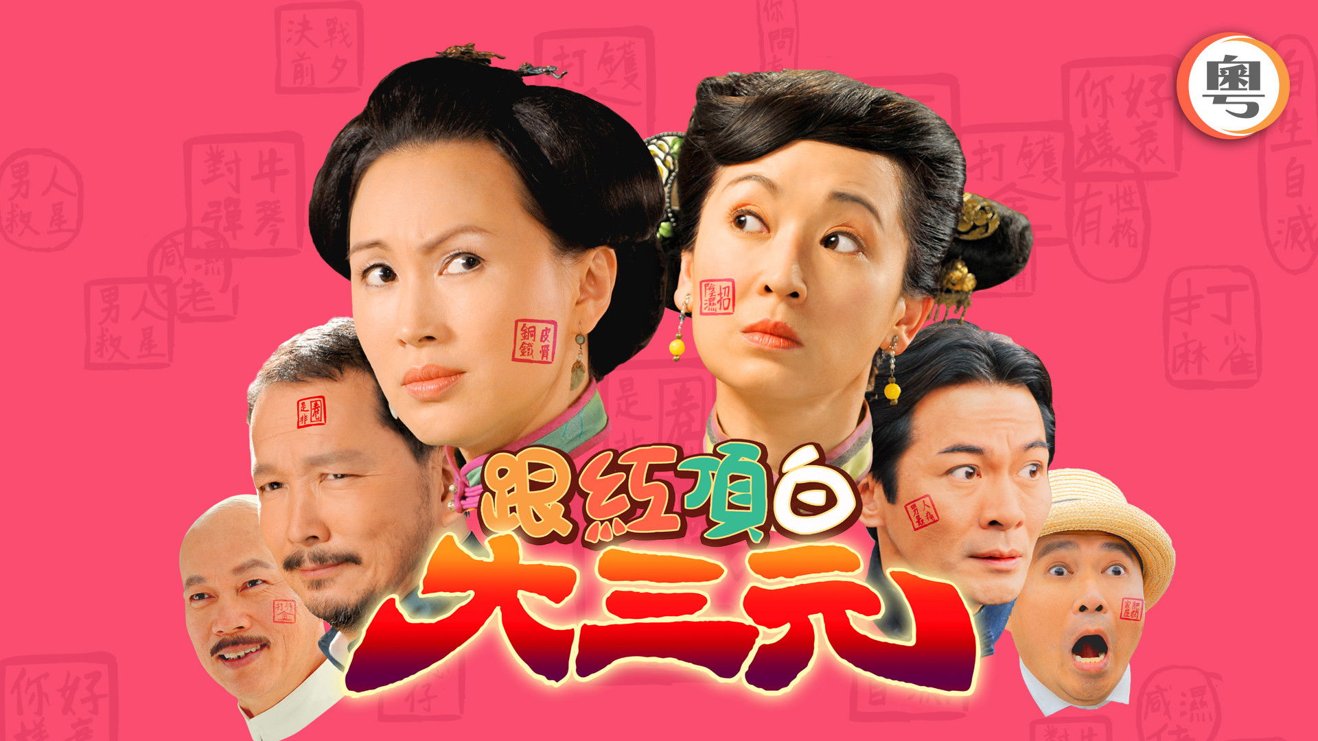 Backdrop for Life In Sanyuan County