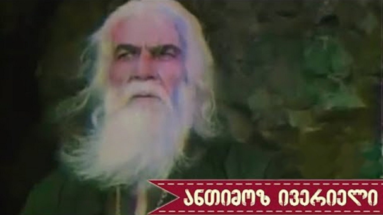 Backdrop for Anthim the Iberian