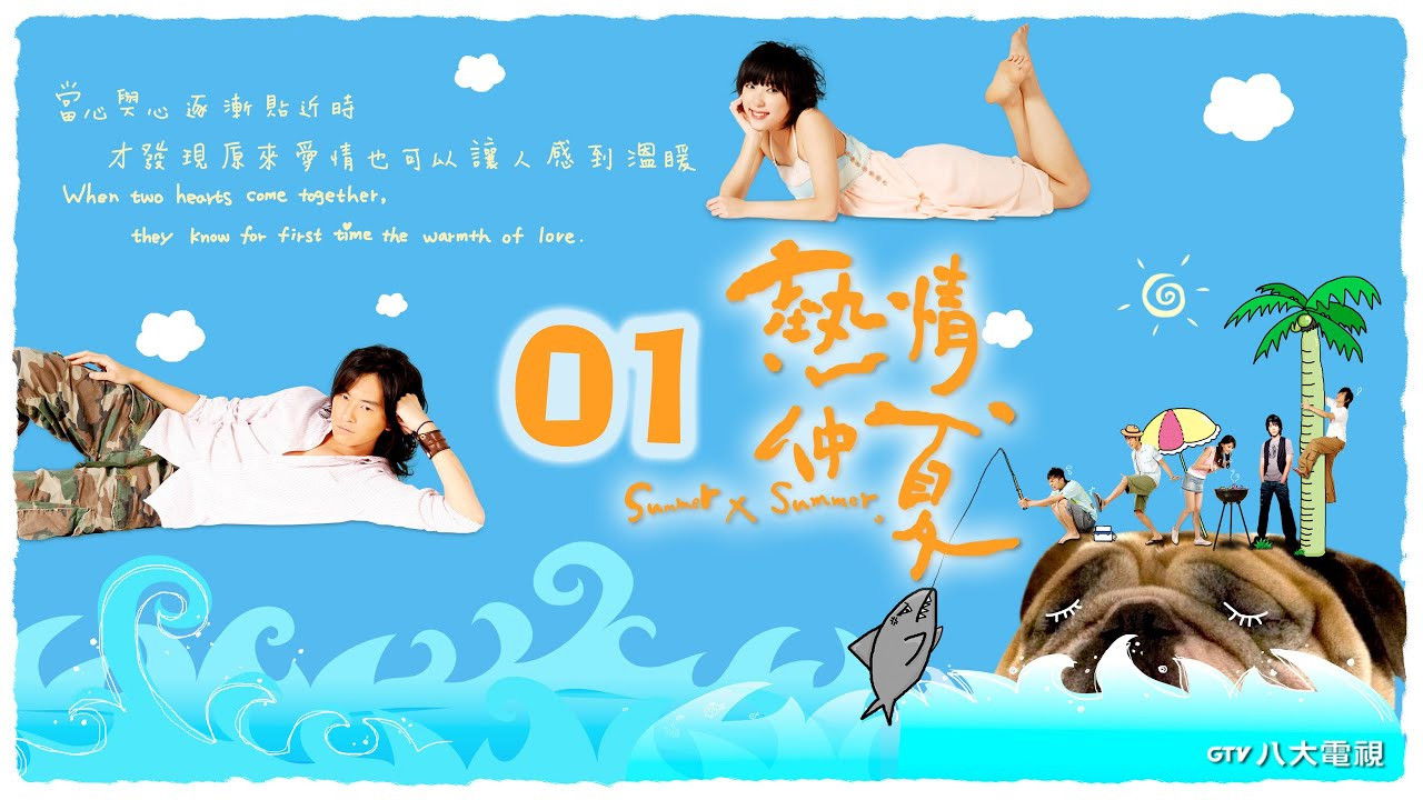 Backdrop for 热情仲夏