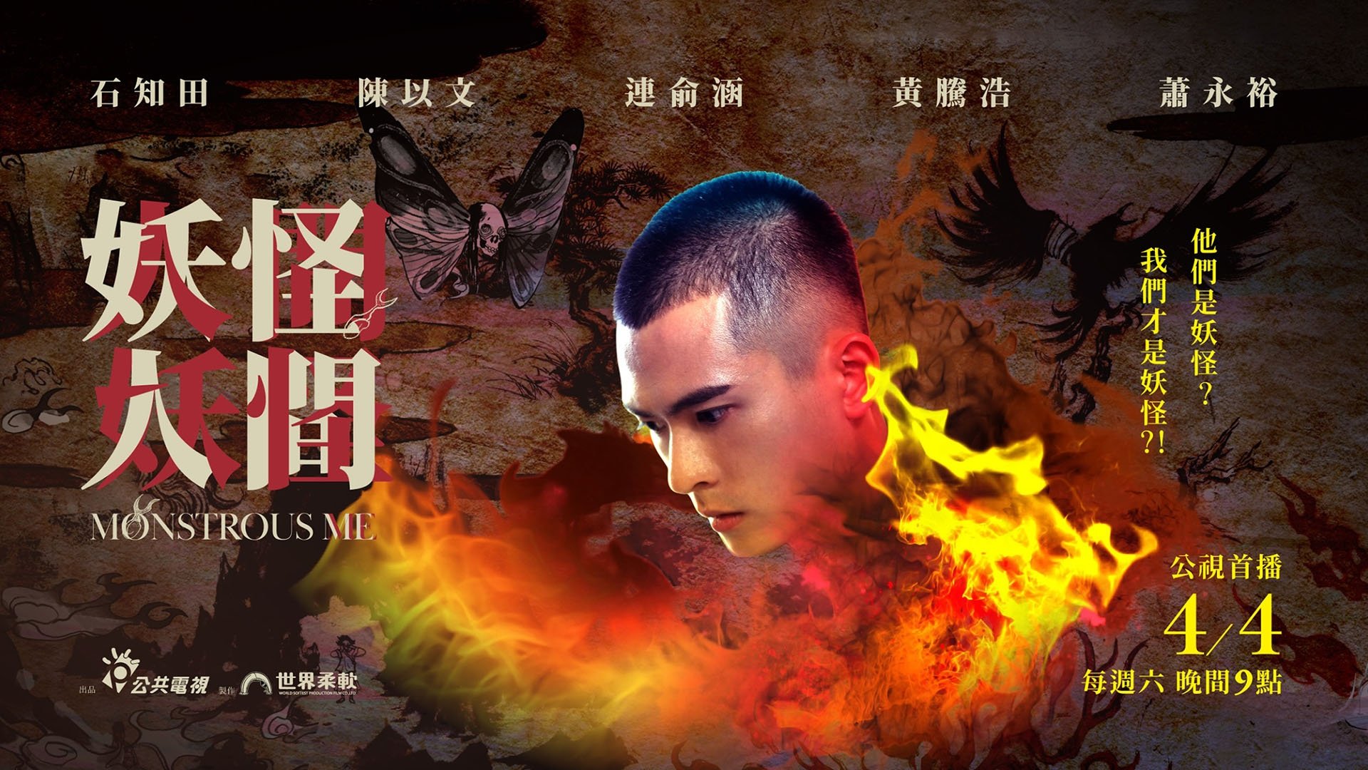 Backdrop for Monstrous Me