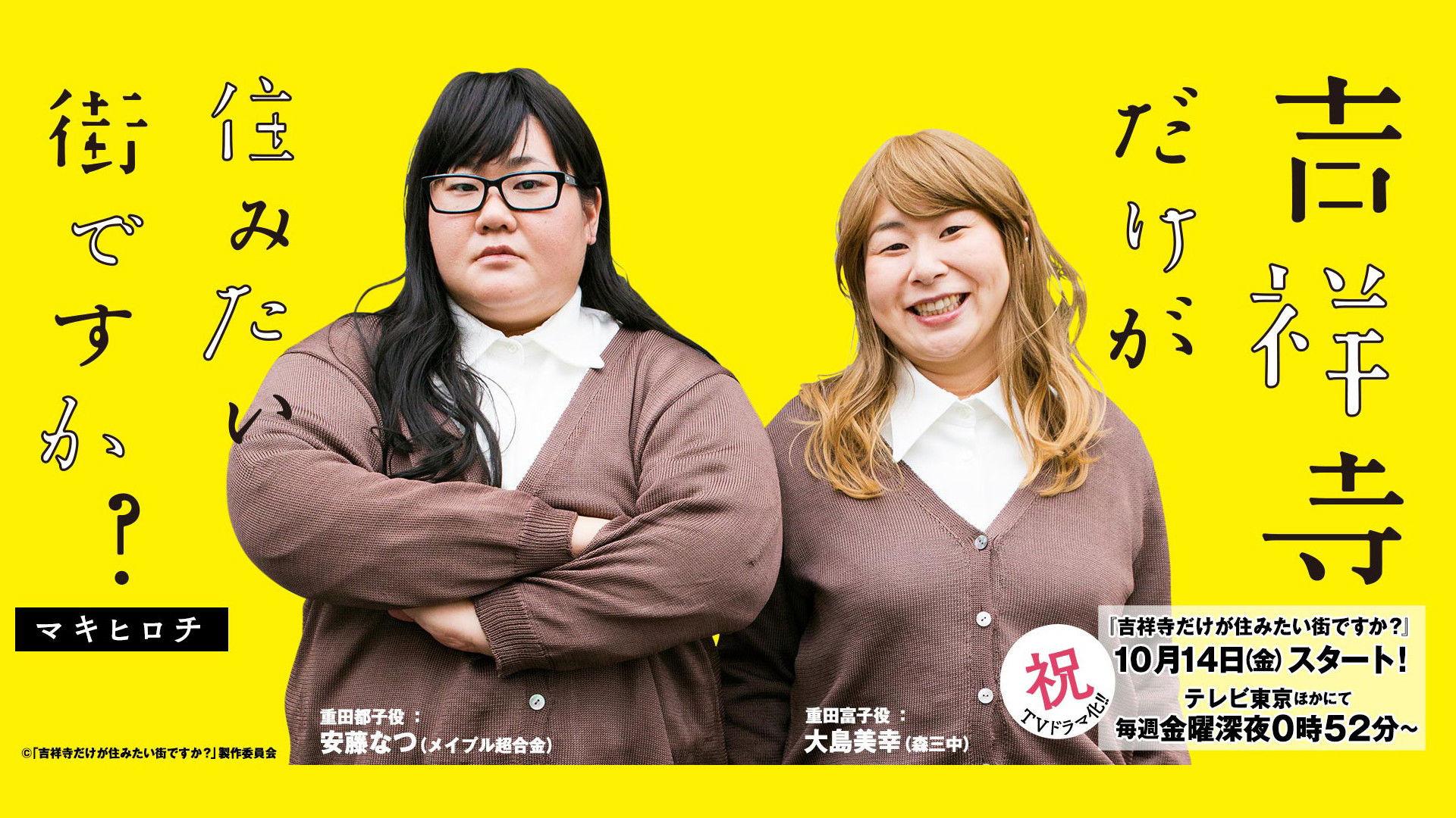 Backdrop for 吉祥寺だけが住みたい街ですか？