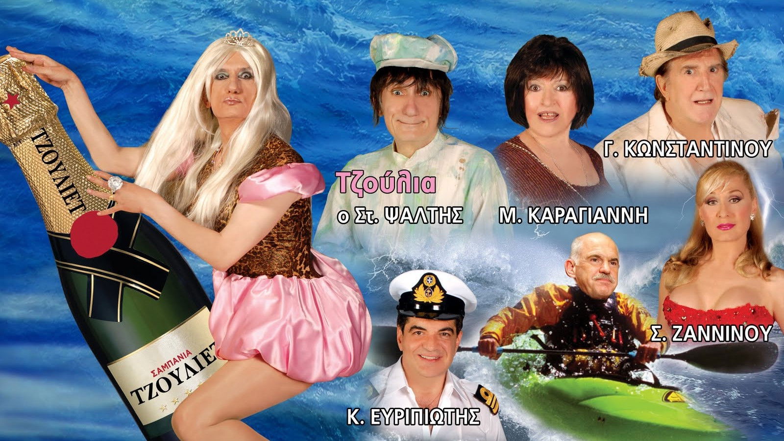 Backdrop for Pou pas re Giorgaki me tetoio kairo?