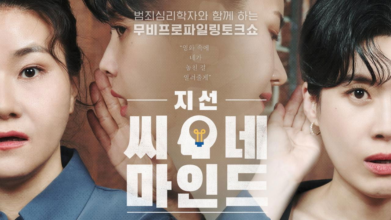 Backdrop for 지선씨네마인드