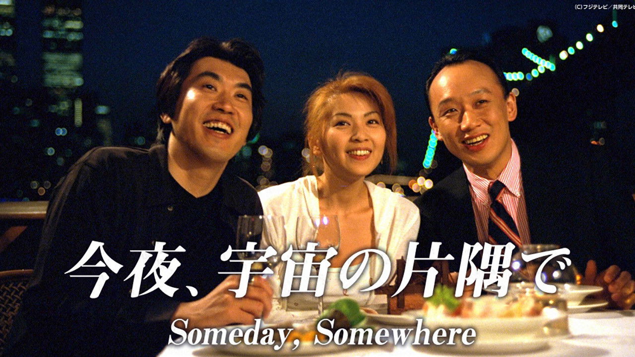 Backdrop for Konya Uchu no Katasumi de