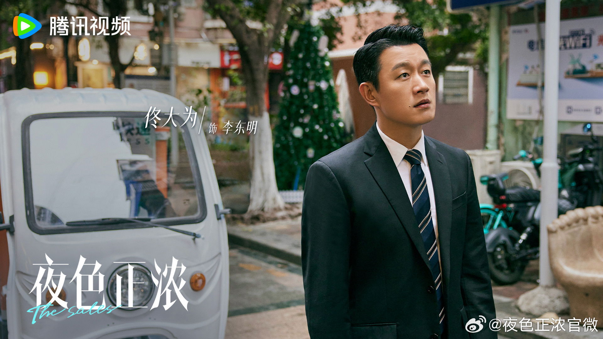 Backdrop for The Sales