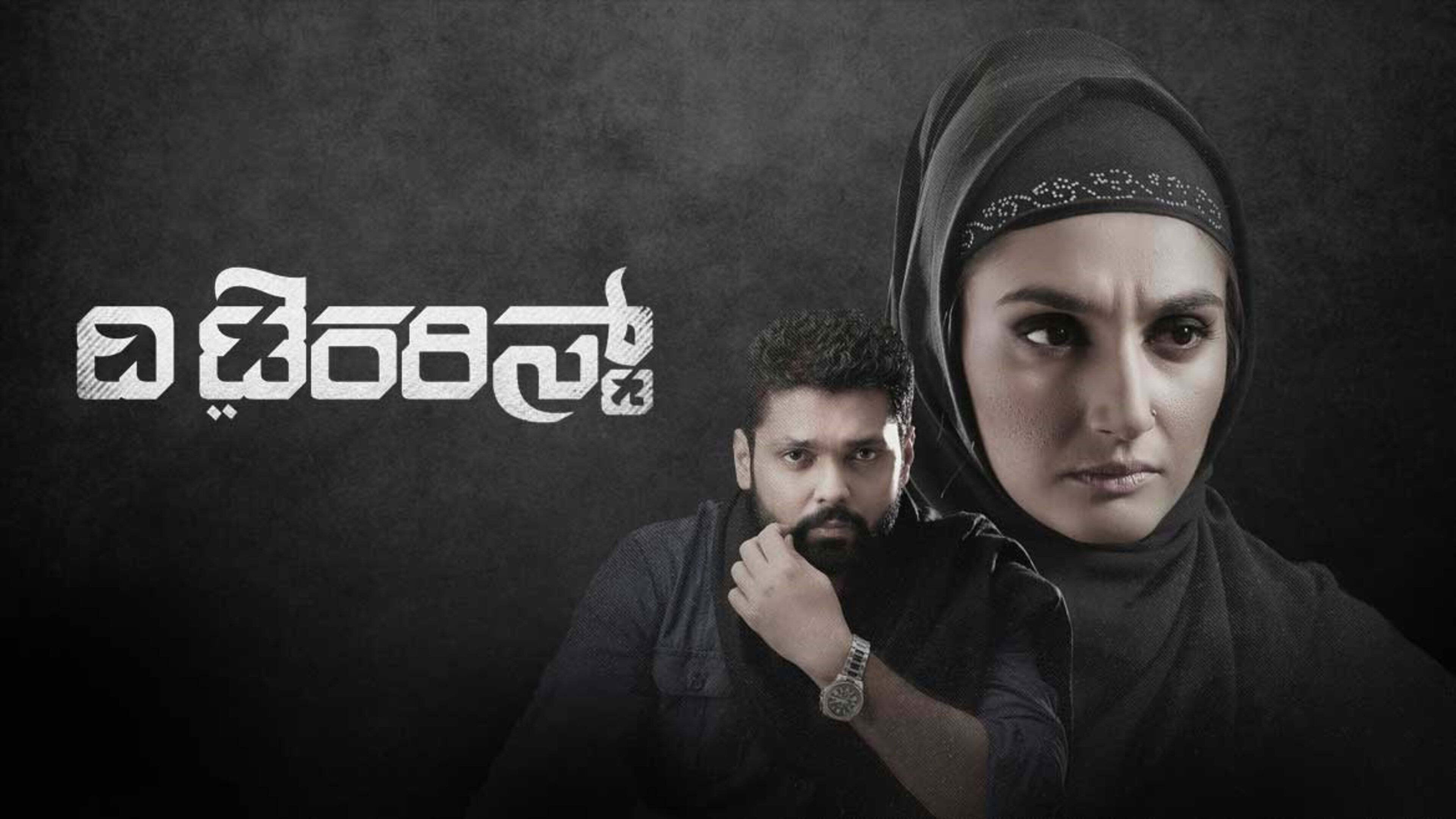 Backdrop for The Terrorist