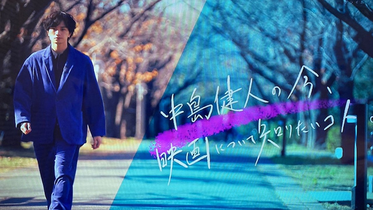 Backdrop for What Kento Nakajima Wants to Know About Movies Now