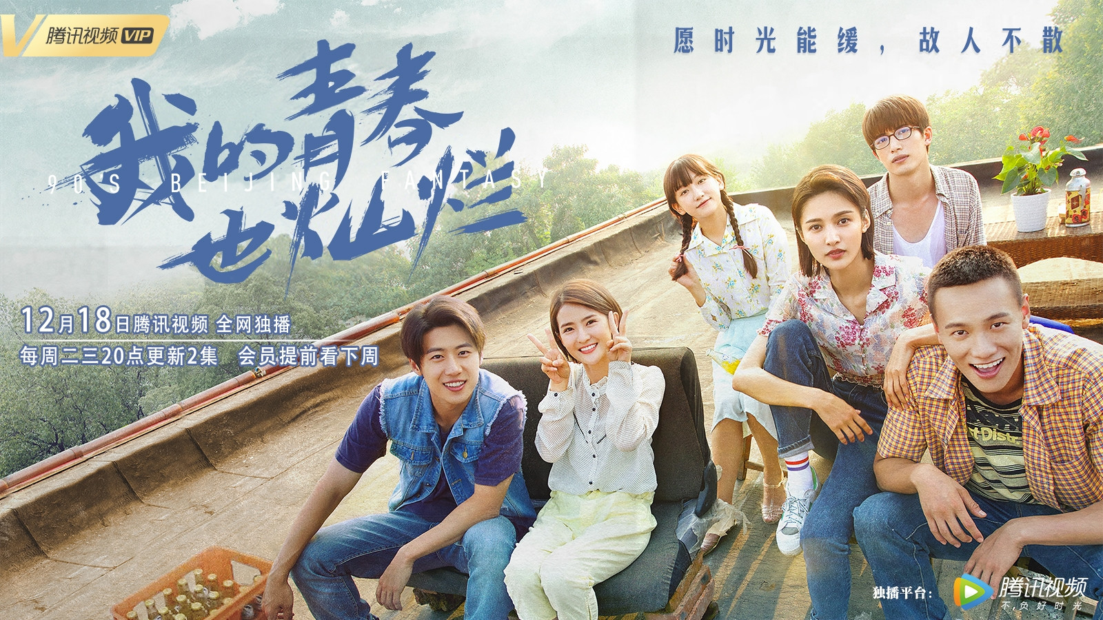 Backdrop for 90's Beijing Fantasy