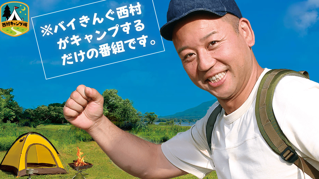 Backdrop for Nishimura's Campground