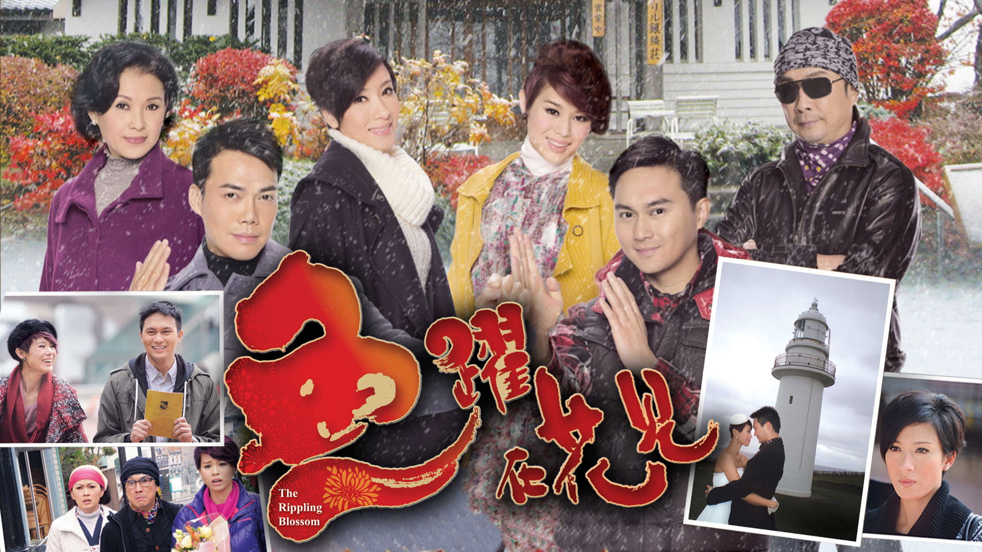 Backdrop for The Rippling Blossom