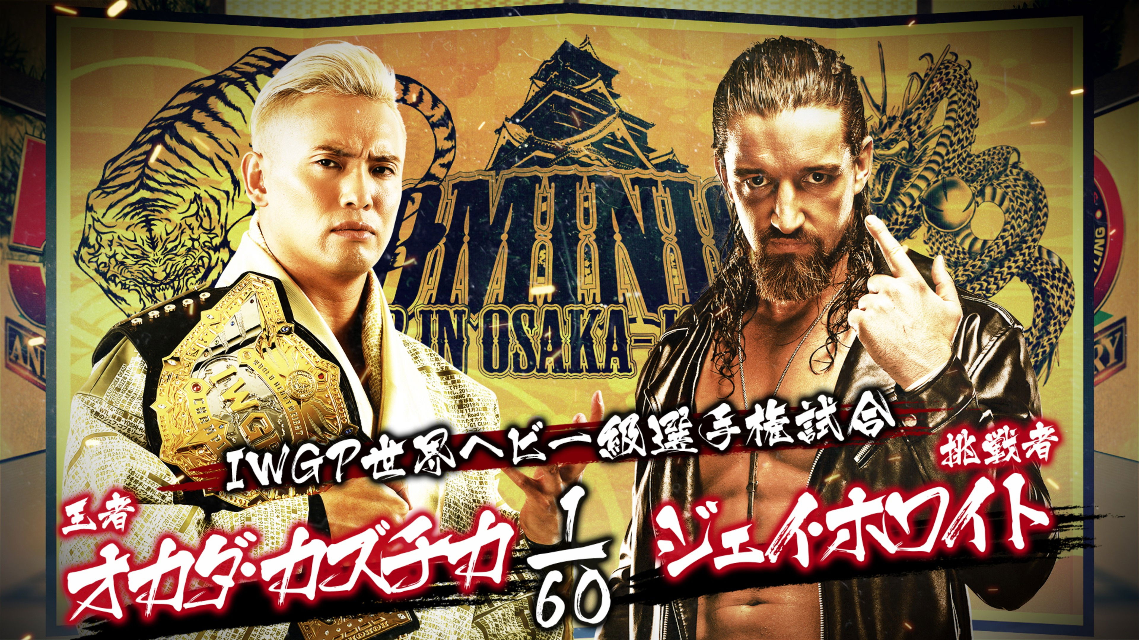 Backdrop for NJPW Dominion 6.12 In Osaka-Jo Hall