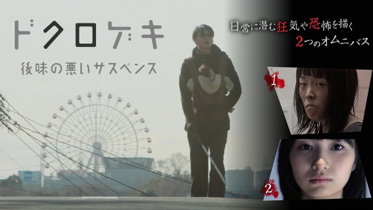 Backdrop for Dokurogeki: atoaji no warui sasupensu