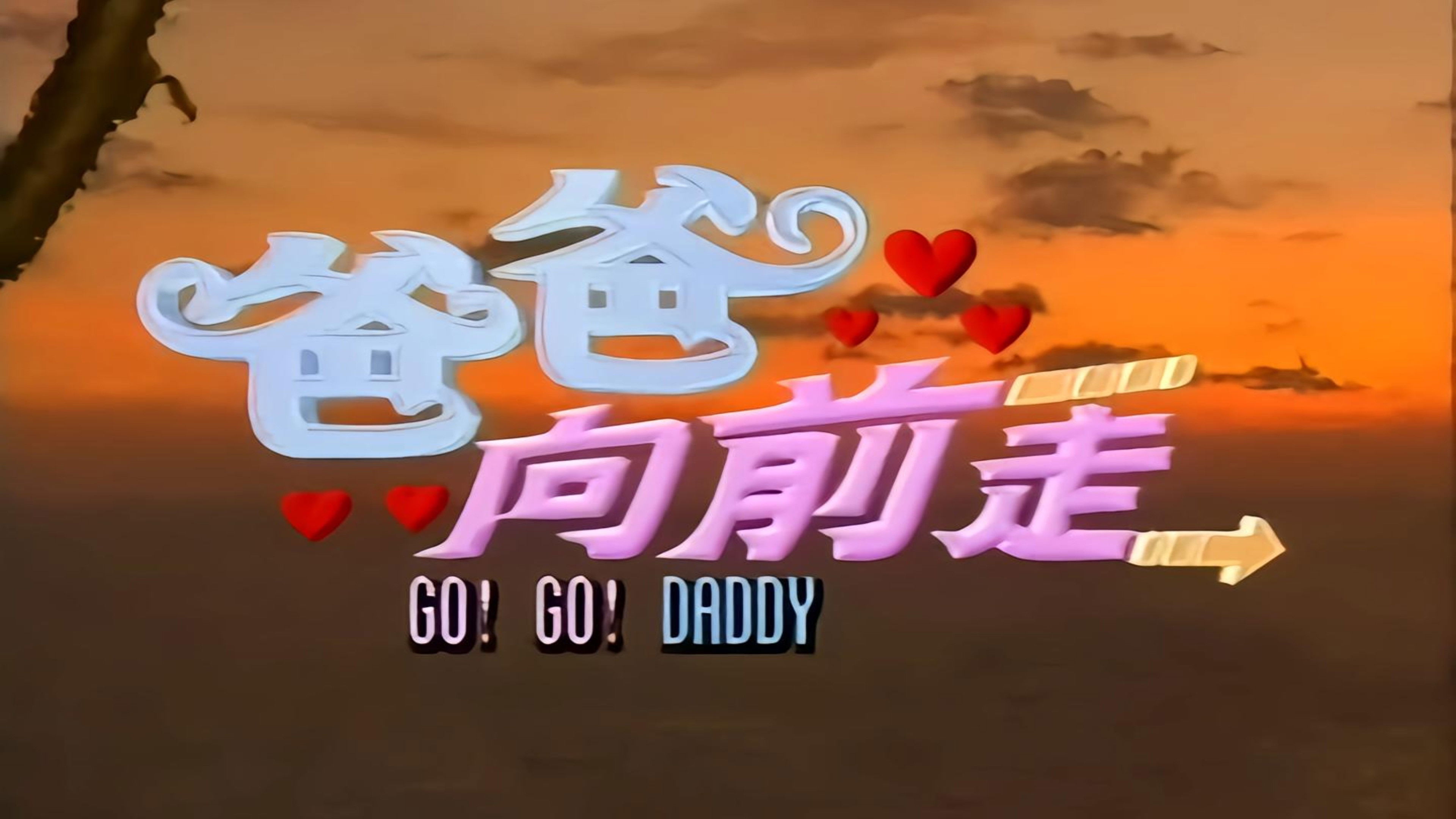 Backdrop for Go! Go! Daddy