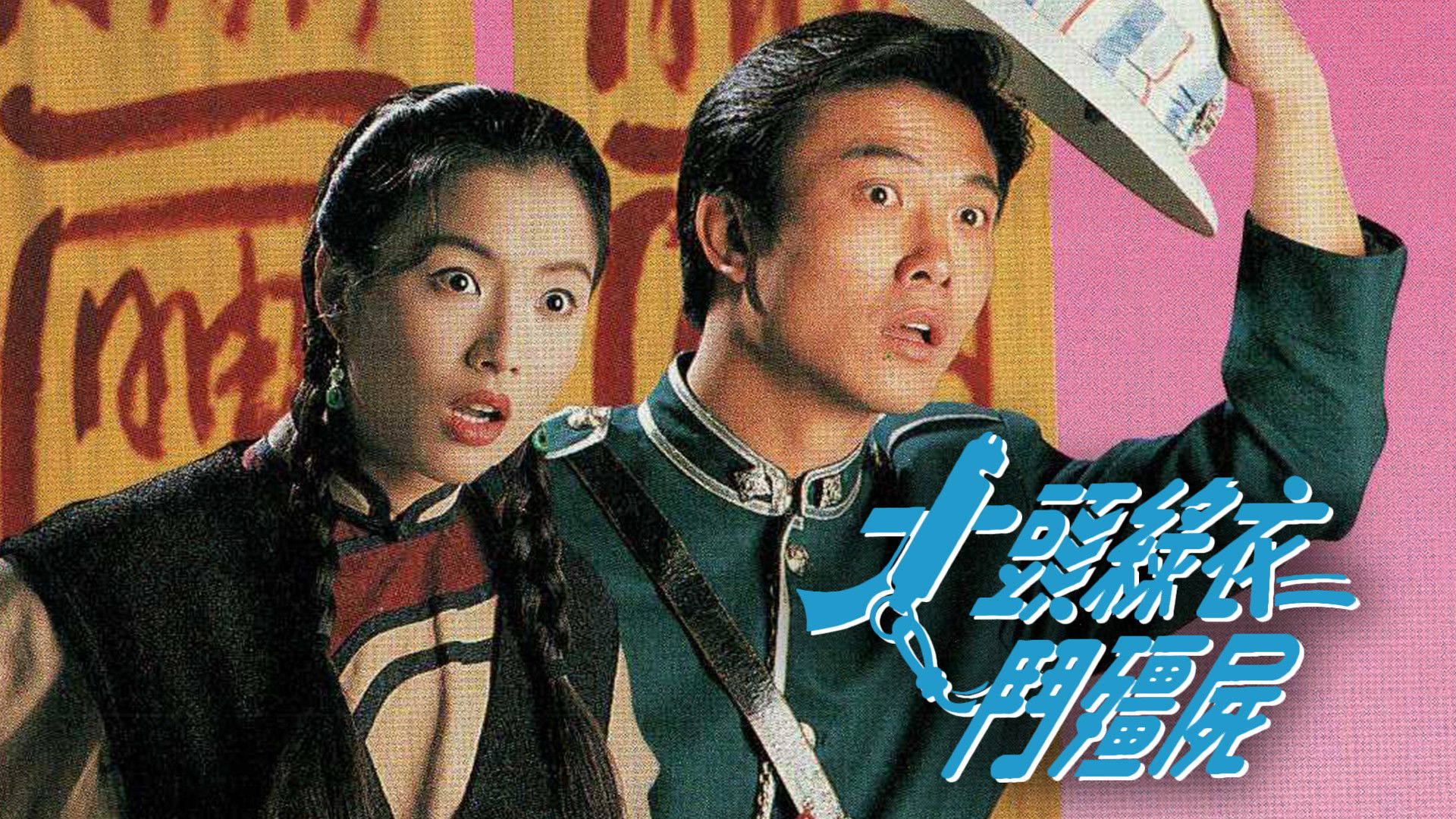 Backdrop for The Vampire Returns