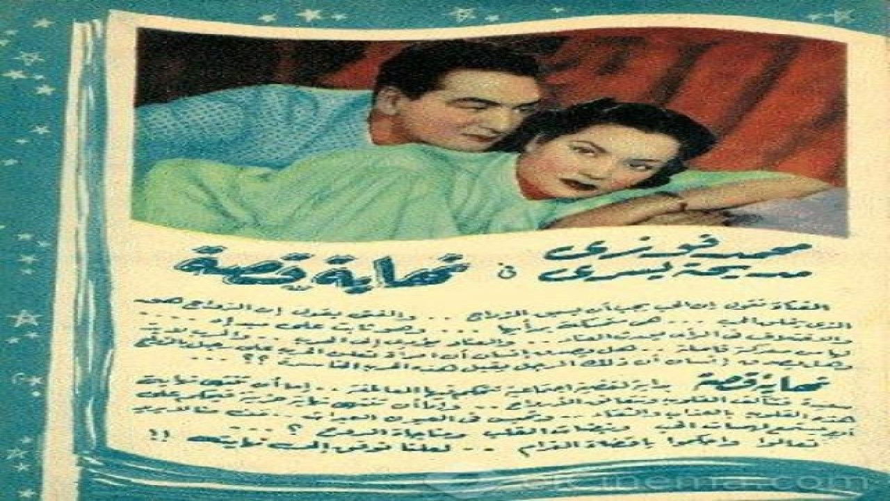 Backdrop for Nehayet Qessa