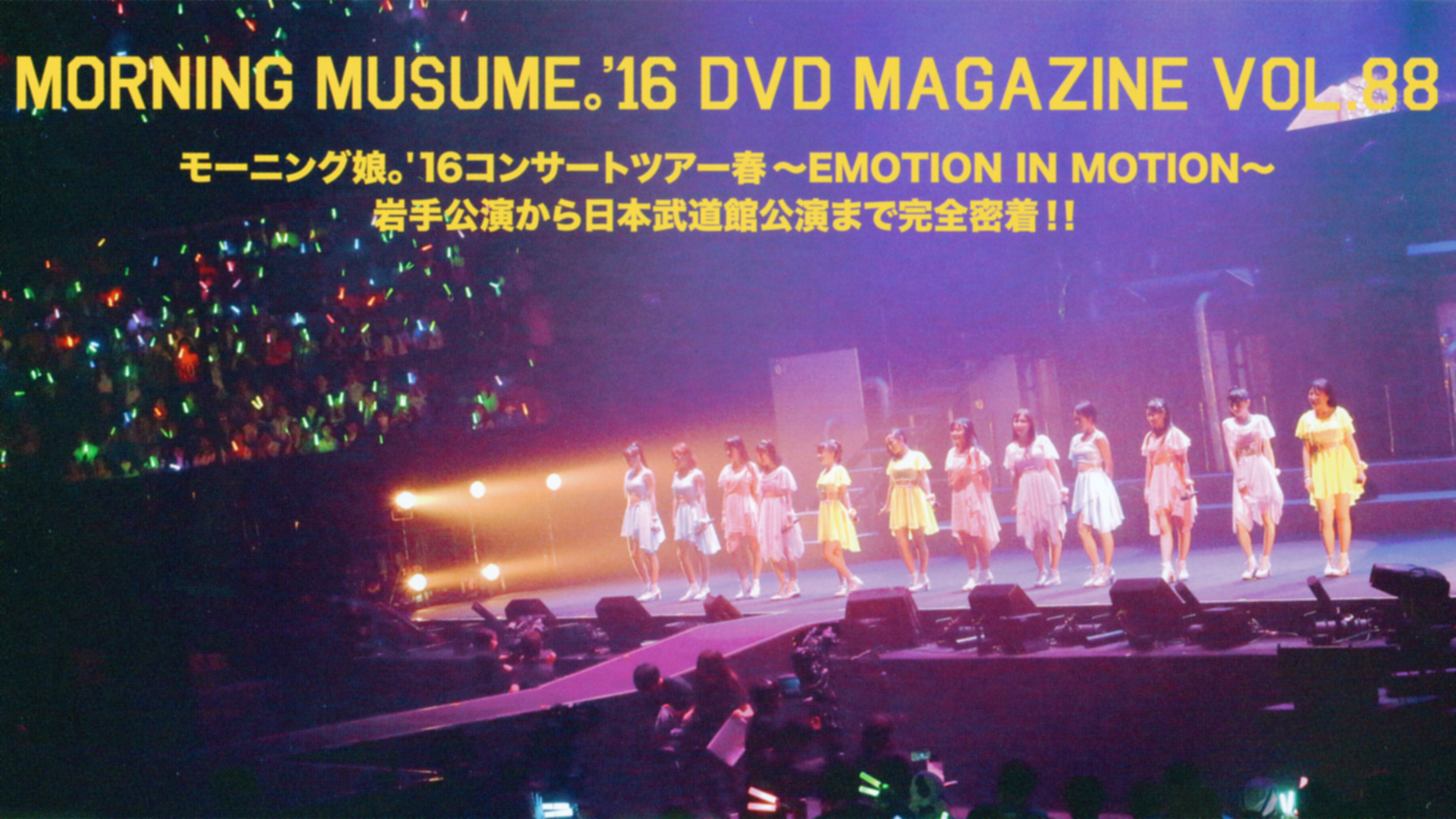 Backdrop for Morning Musume.'16 DVD Magazine Vol.88