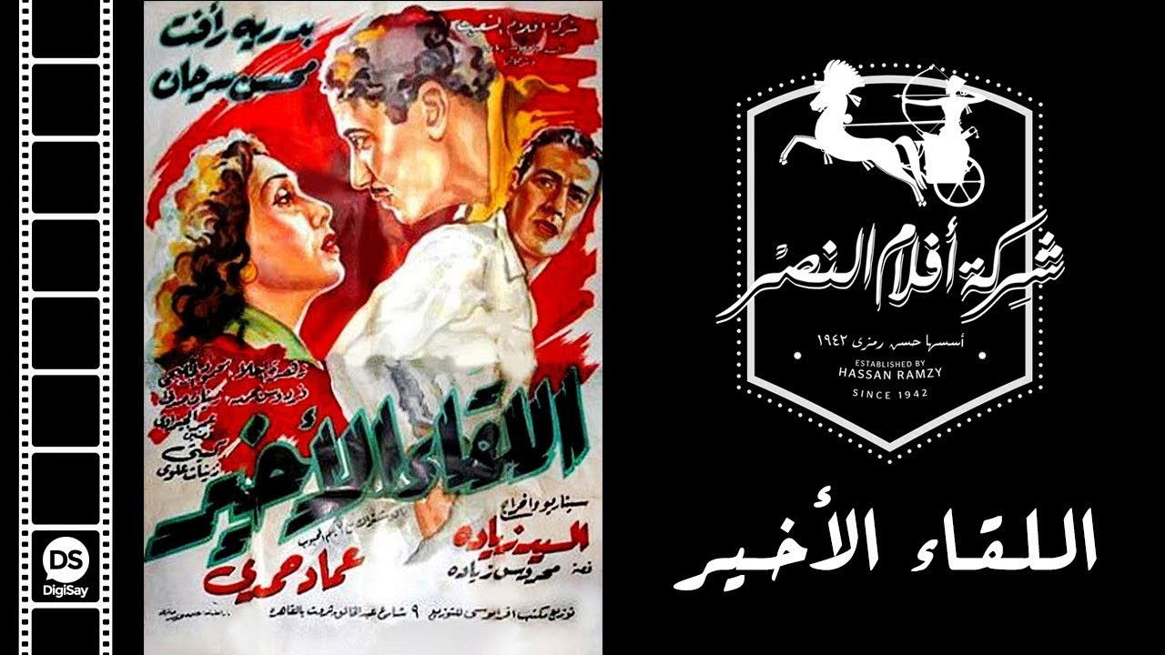 Backdrop for Al-Liqaa' Al Akhir