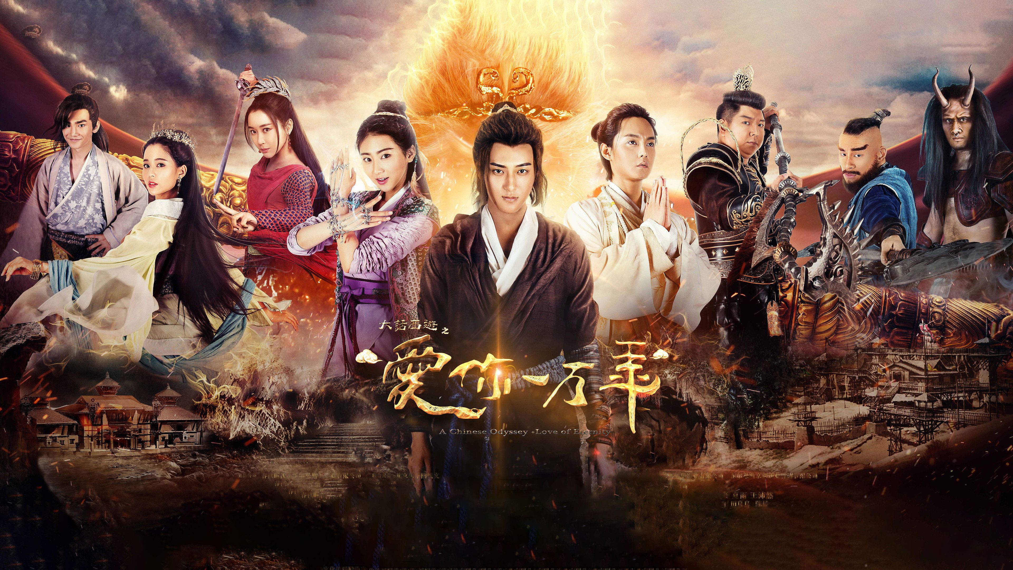 Backdrop for A Chinese Odyssey: Love of Eternity