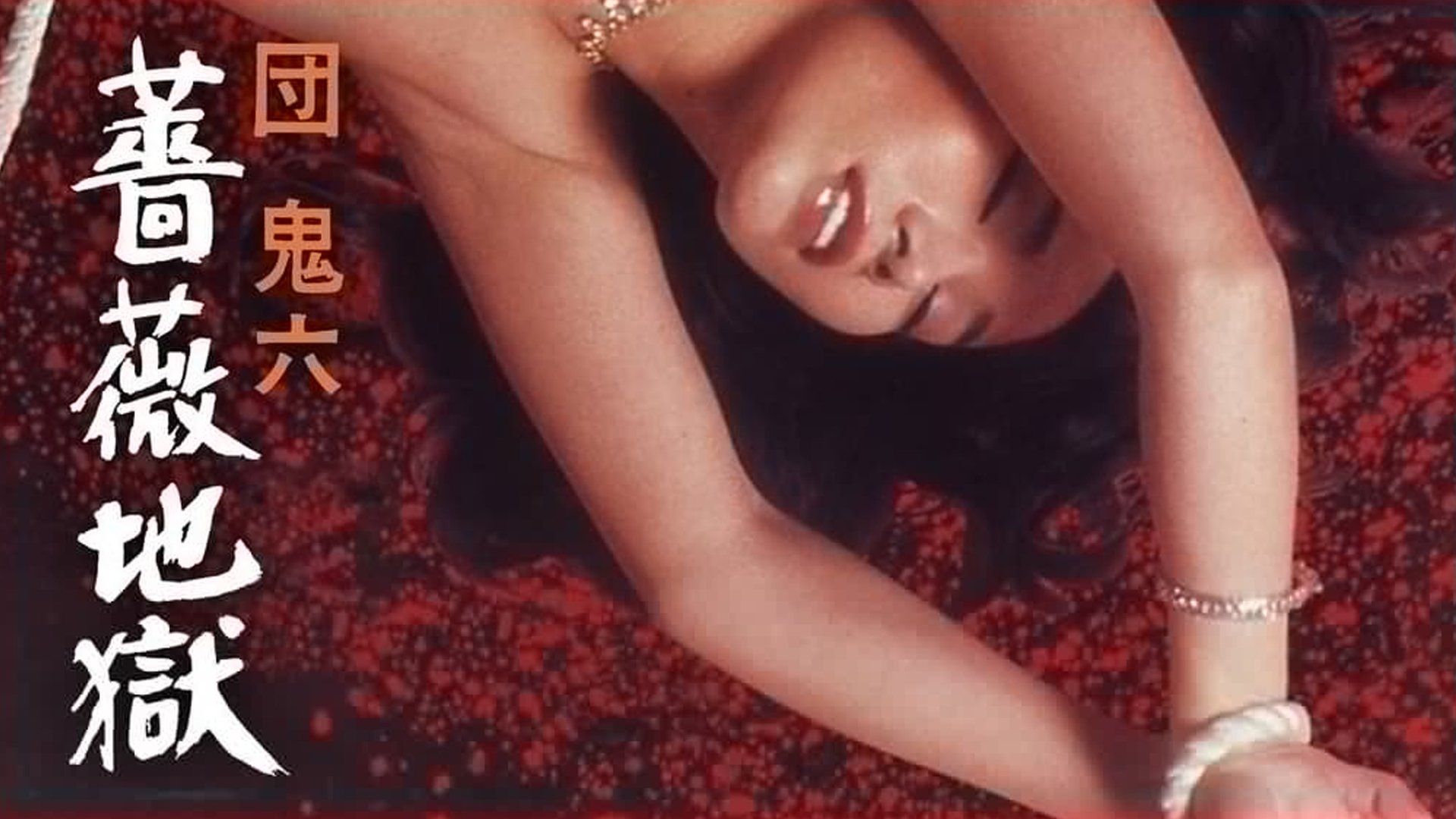 Backdrop for Hell of Roses