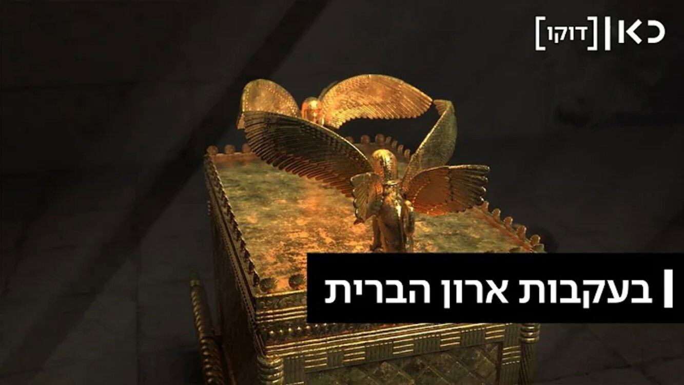 Backdrop for Following the Ark of the Covenant