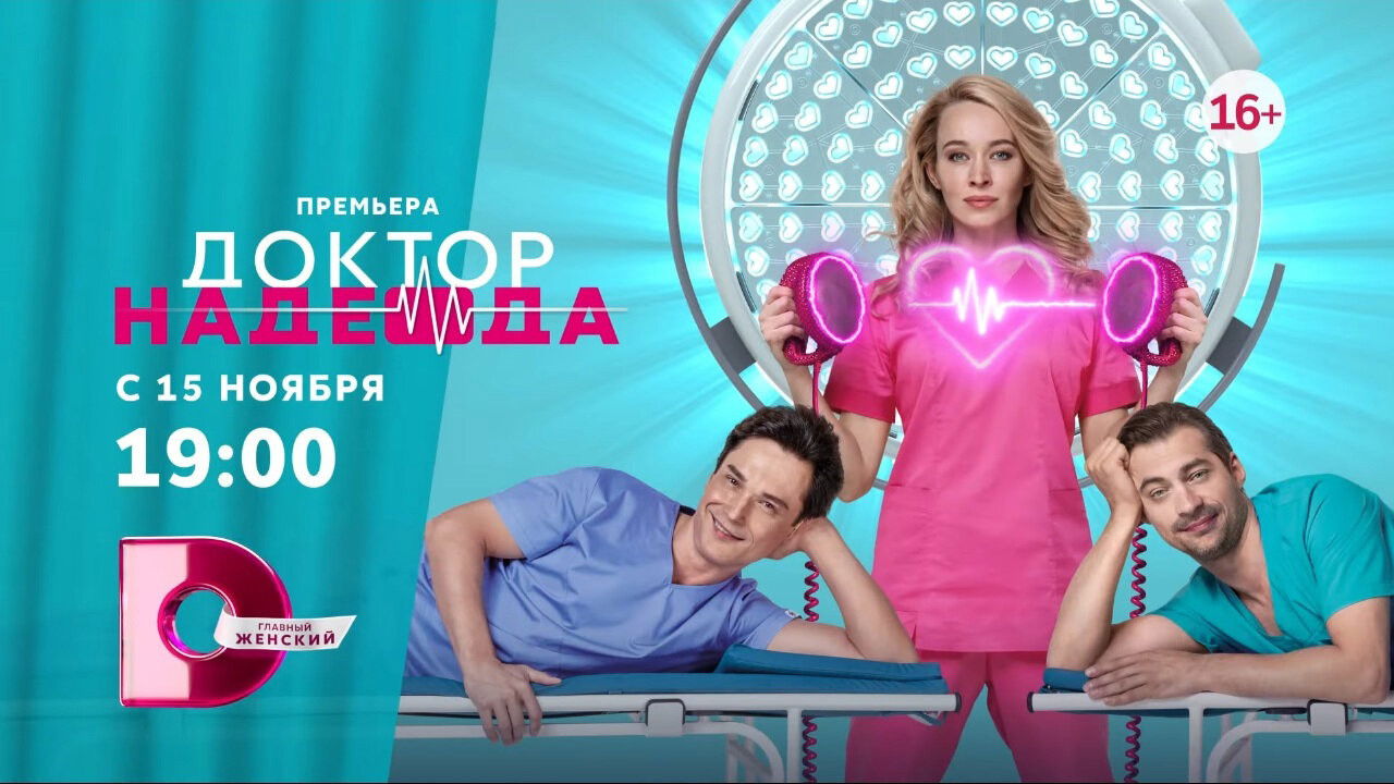 Backdrop for Doktor Nadezhda