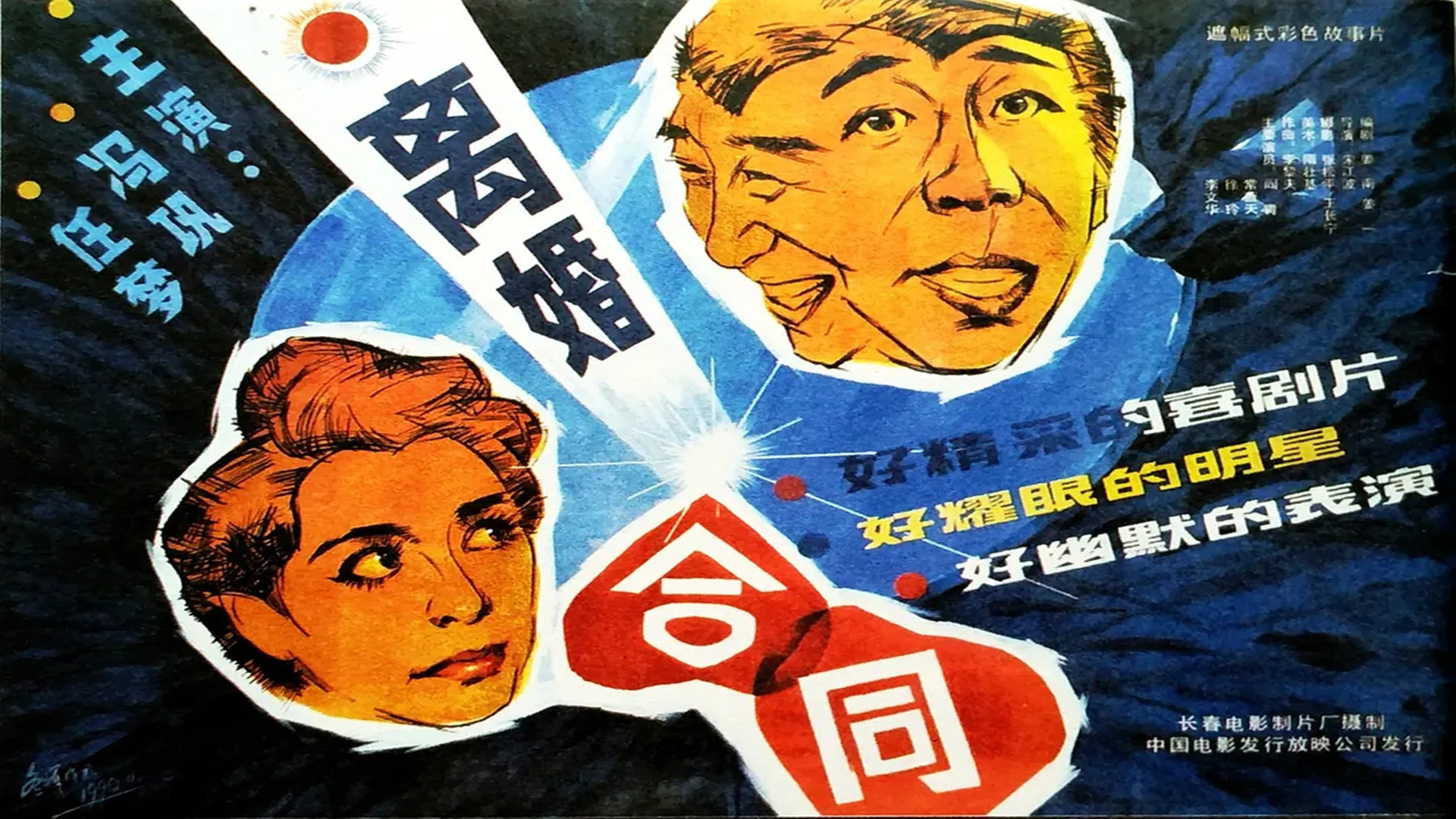 Backdrop for 离婚合同