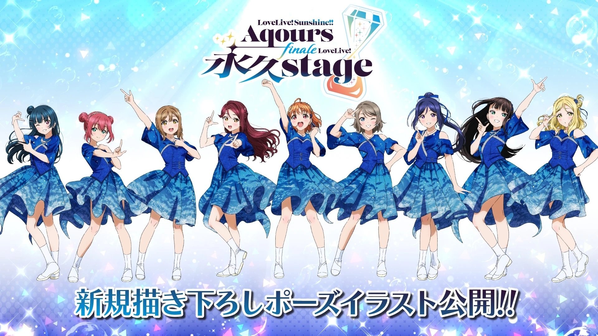 Backdrop for Love Live! Sunshine!! Aqours Finale LoveLive! ~Eikyuu stage~