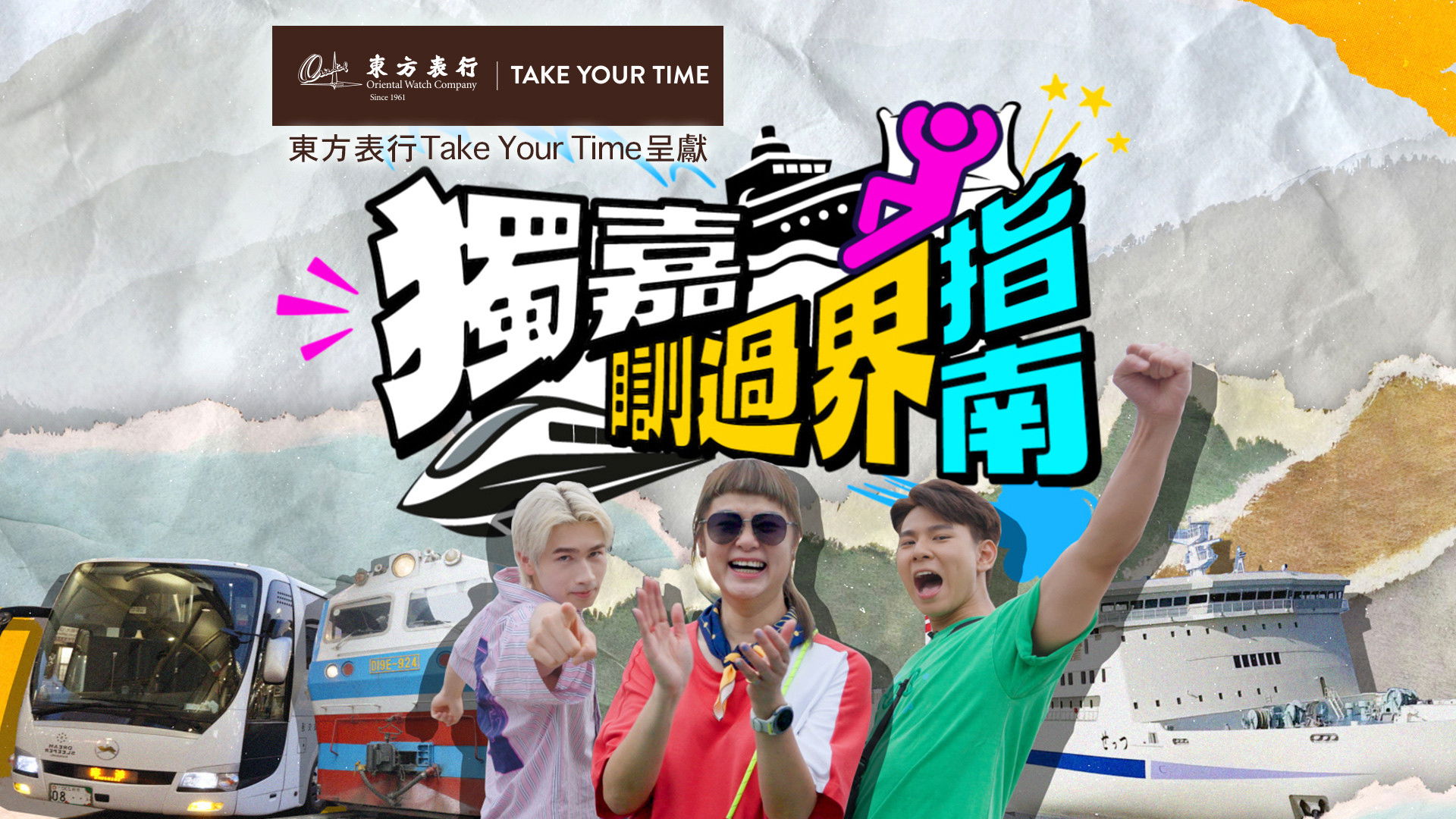 Backdrop for 獨嘉瞓過界指南