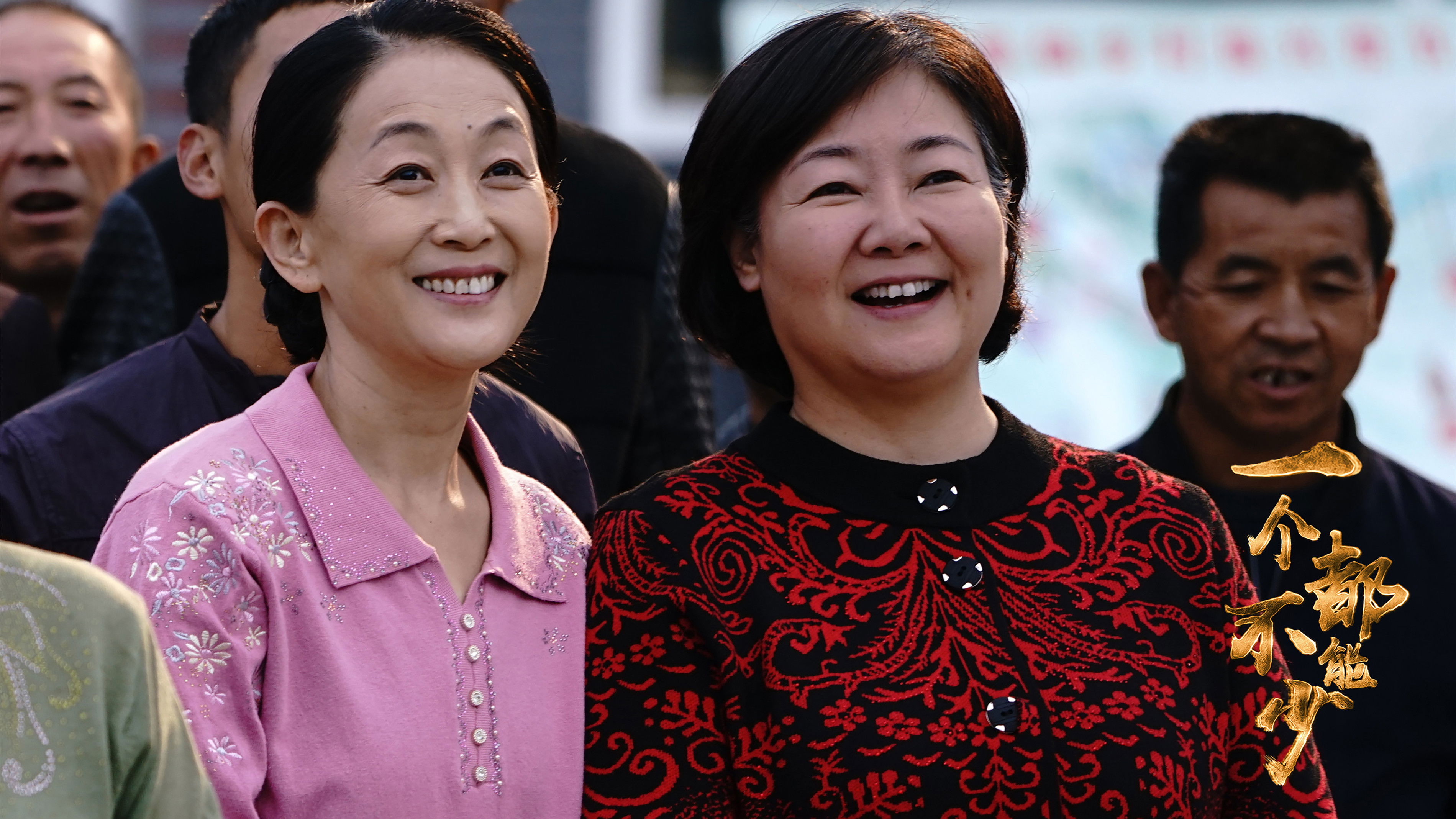 Backdrop for 一个都不能少