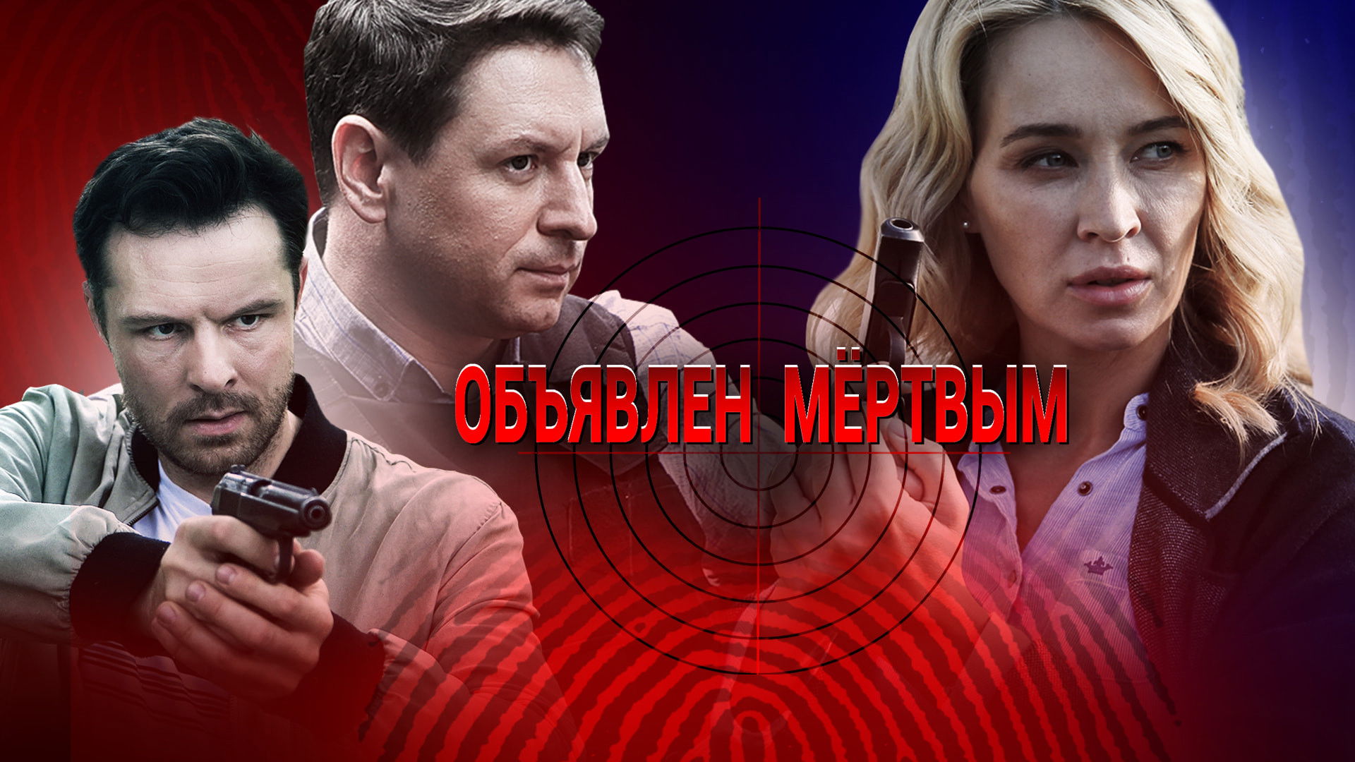 Backdrop for Declared Dead