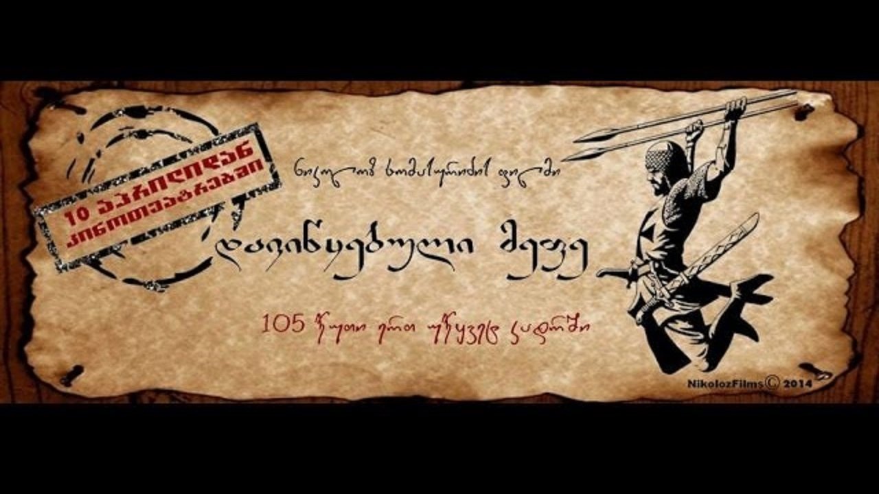 Backdrop for The Forgotten King