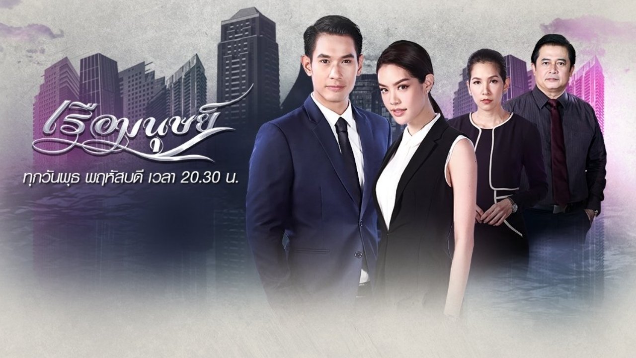 Backdrop for Ruea Manut