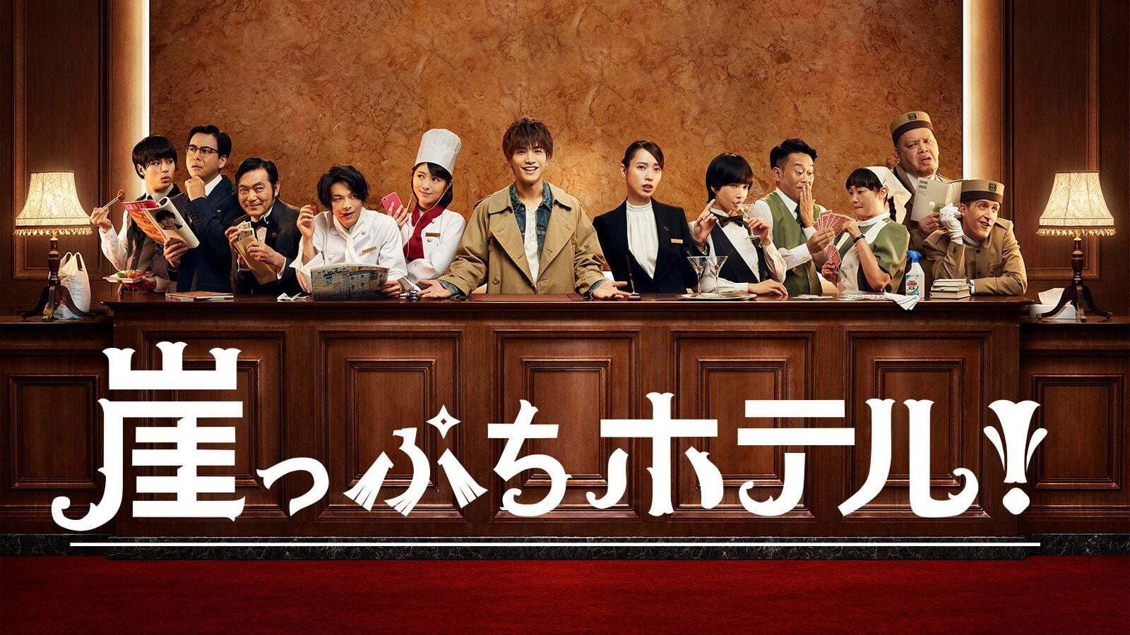 Backdrop for Hotel on the Brink!