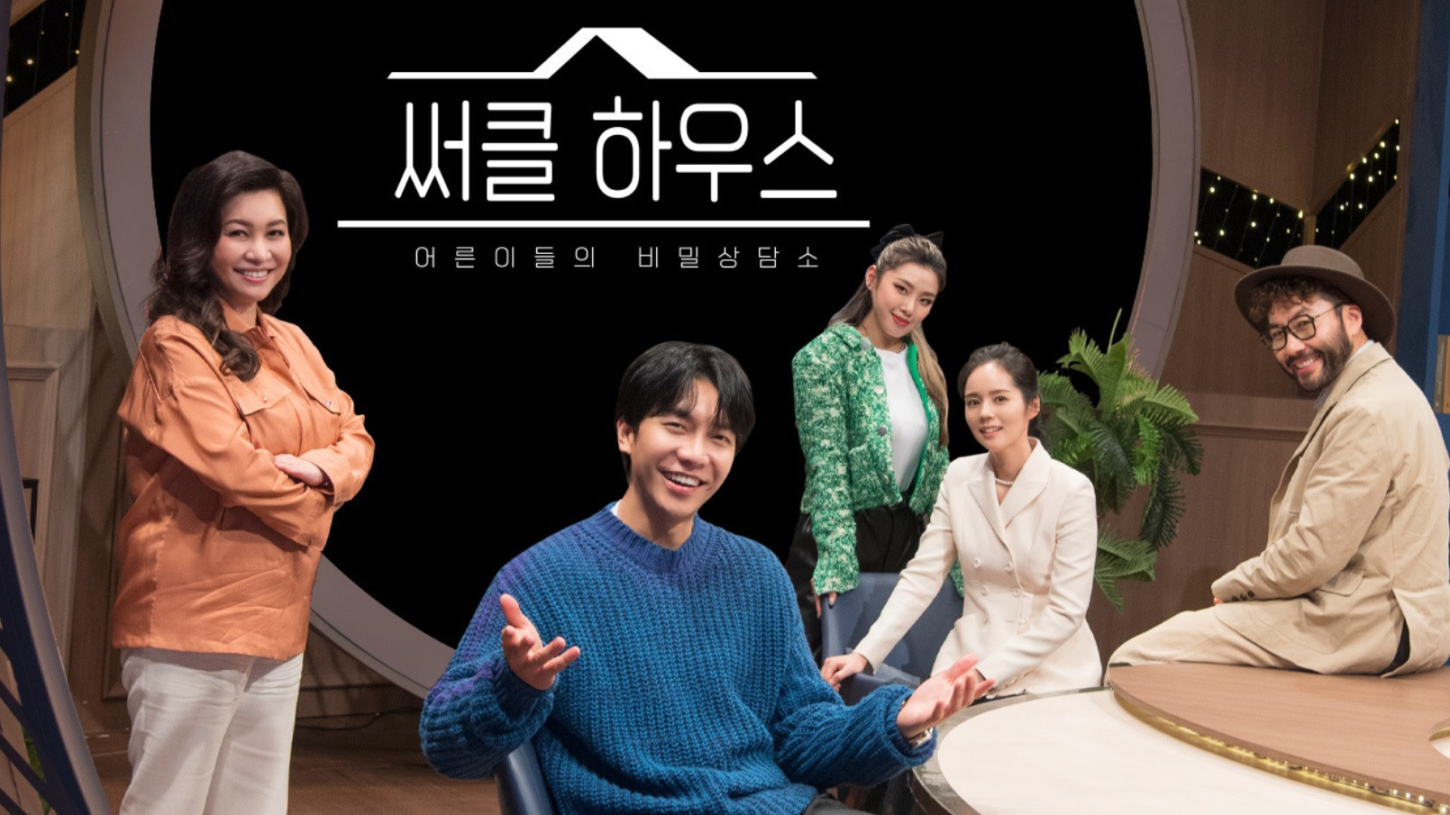 Backdrop for Circle House