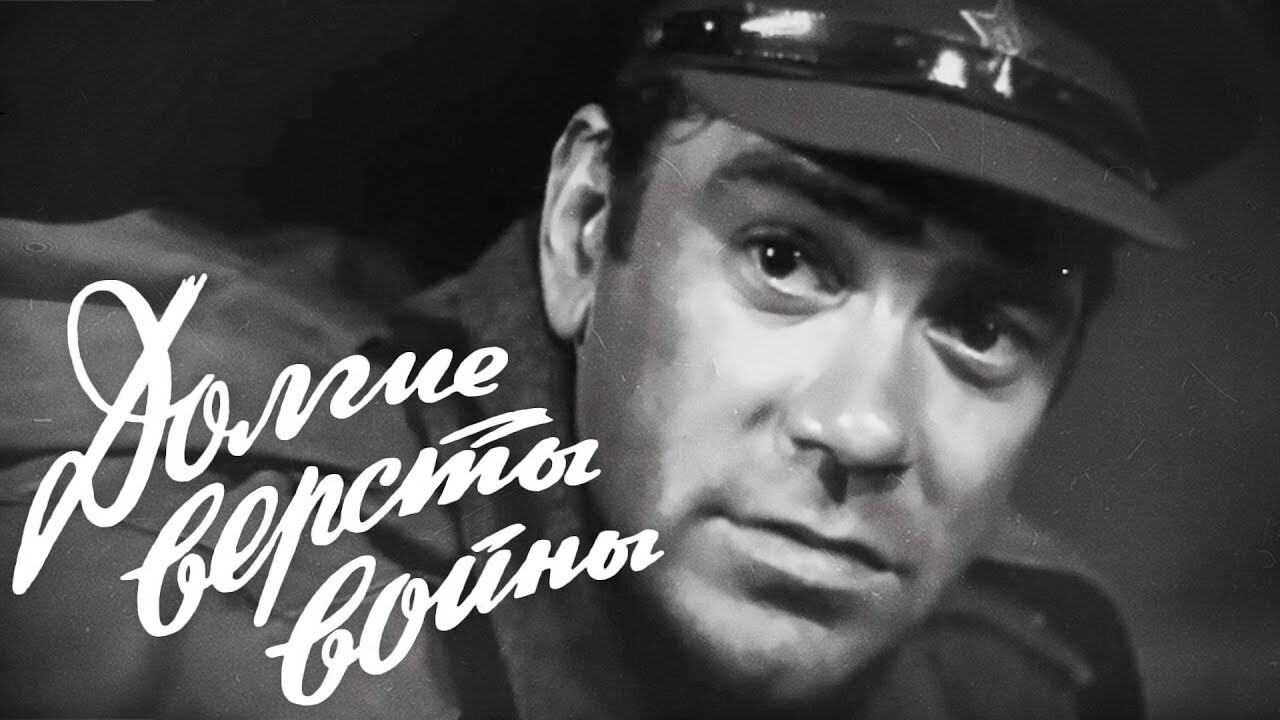 Backdrop for Long Miles of War