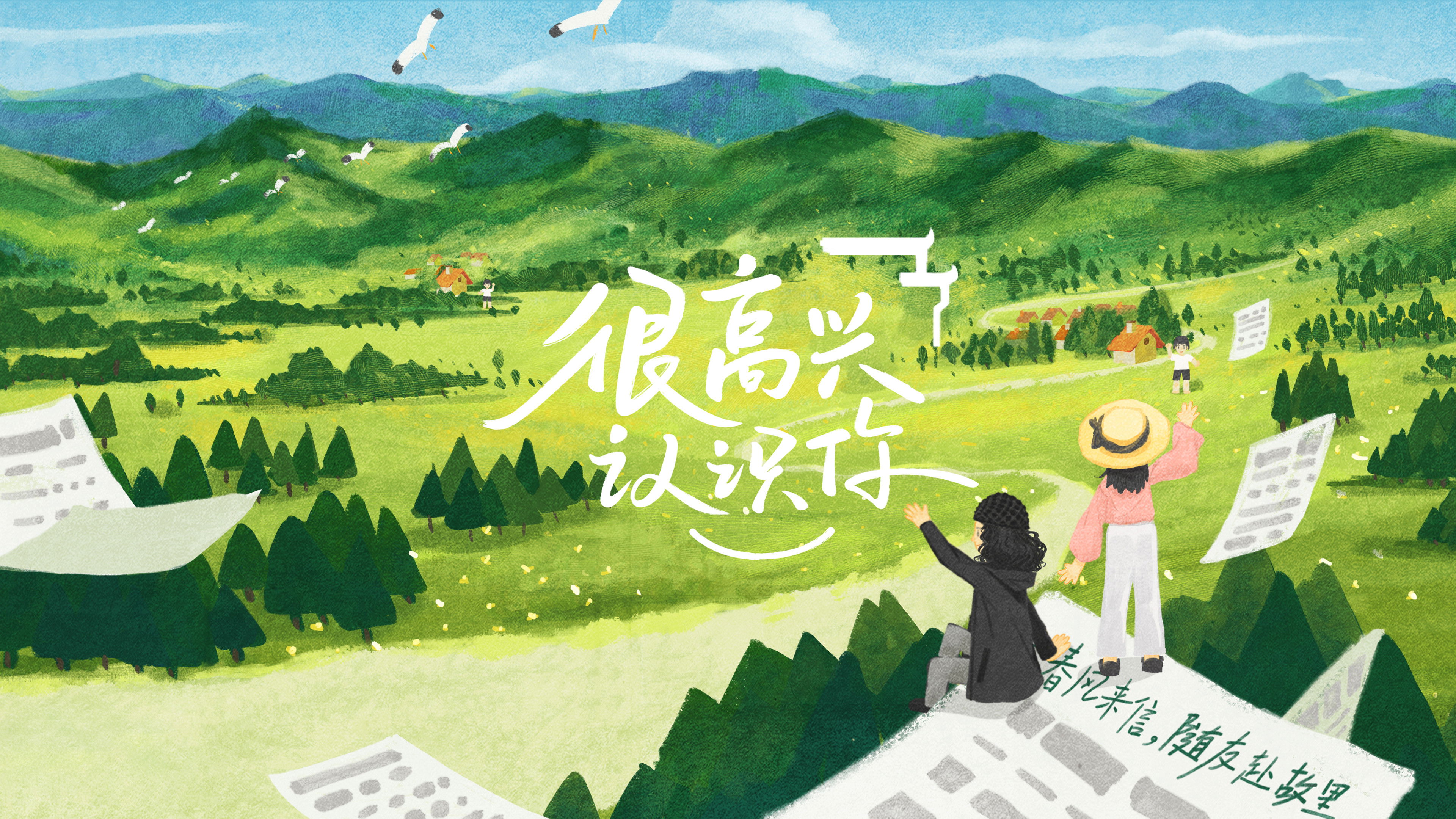 Backdrop for Glad To Know You