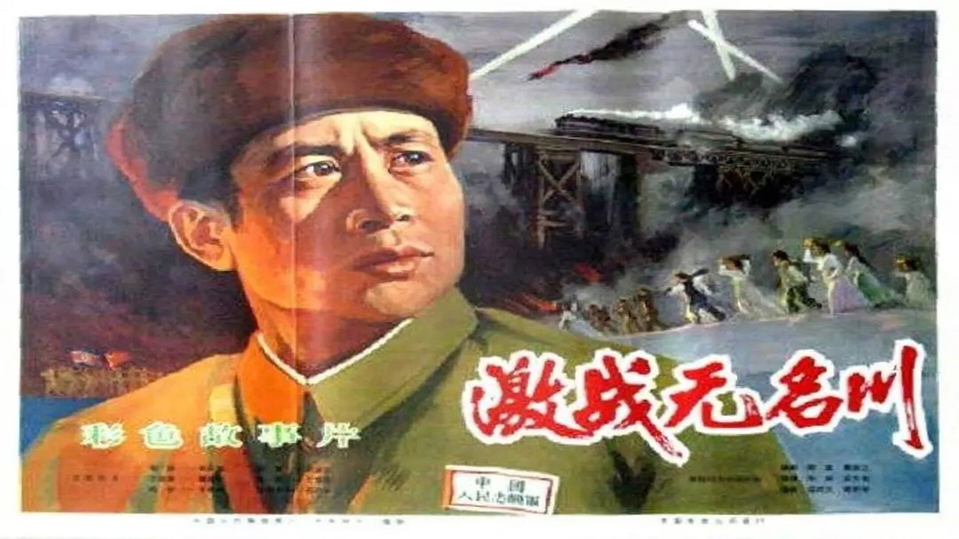 Backdrop for Combating in Wuming River