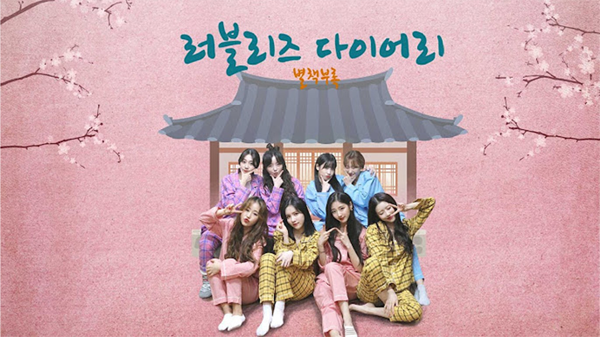 Backdrop for Lovelyz Diary Bonus Book