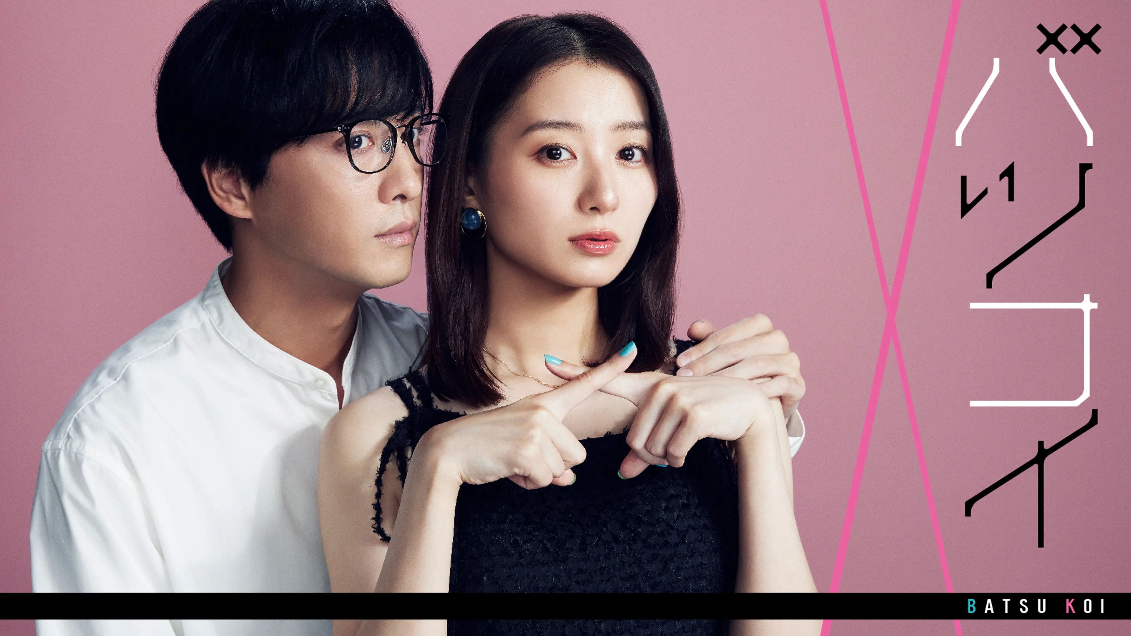 Backdrop for Batsukoi