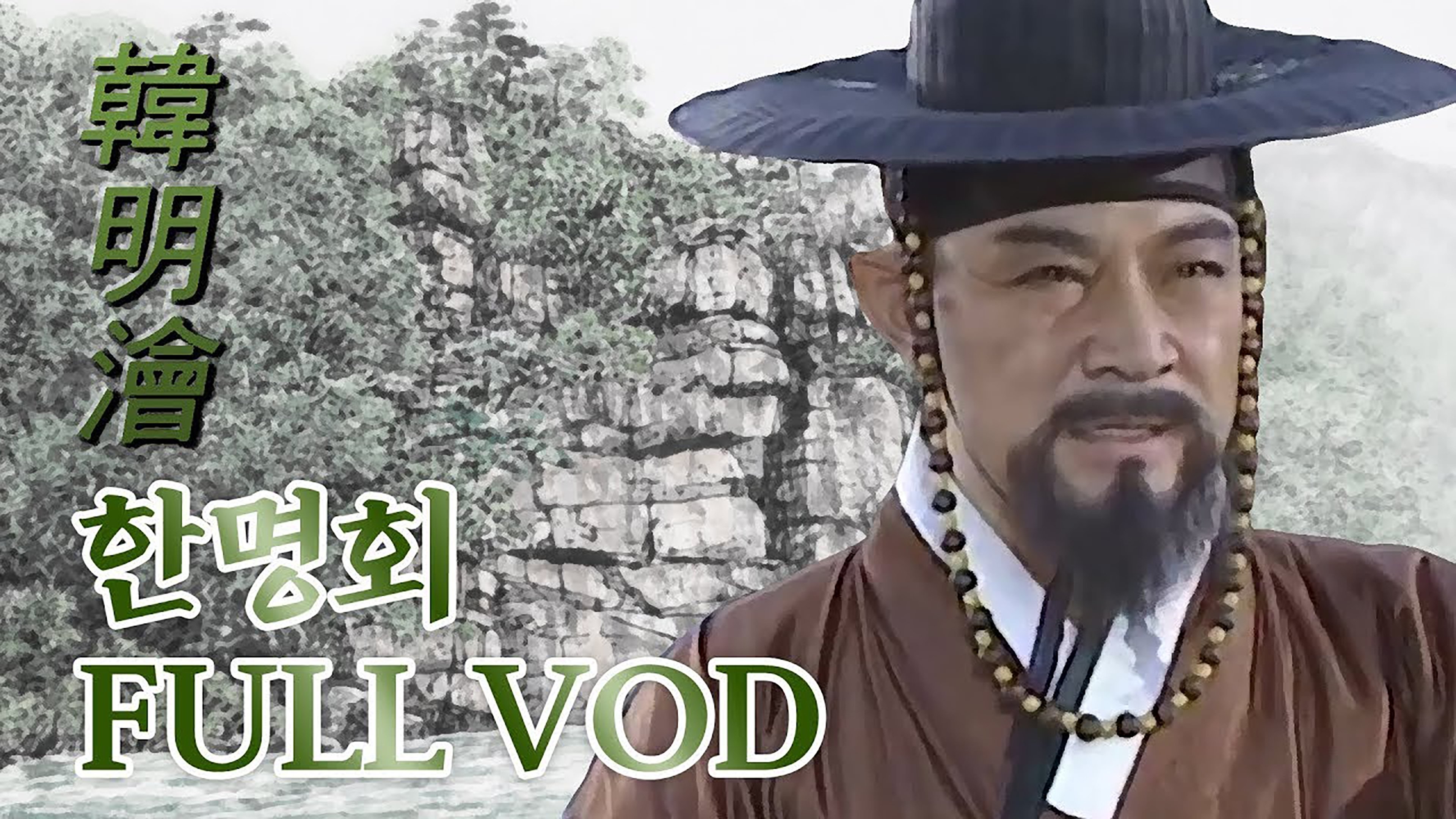 Backdrop for Han Myung-hoi