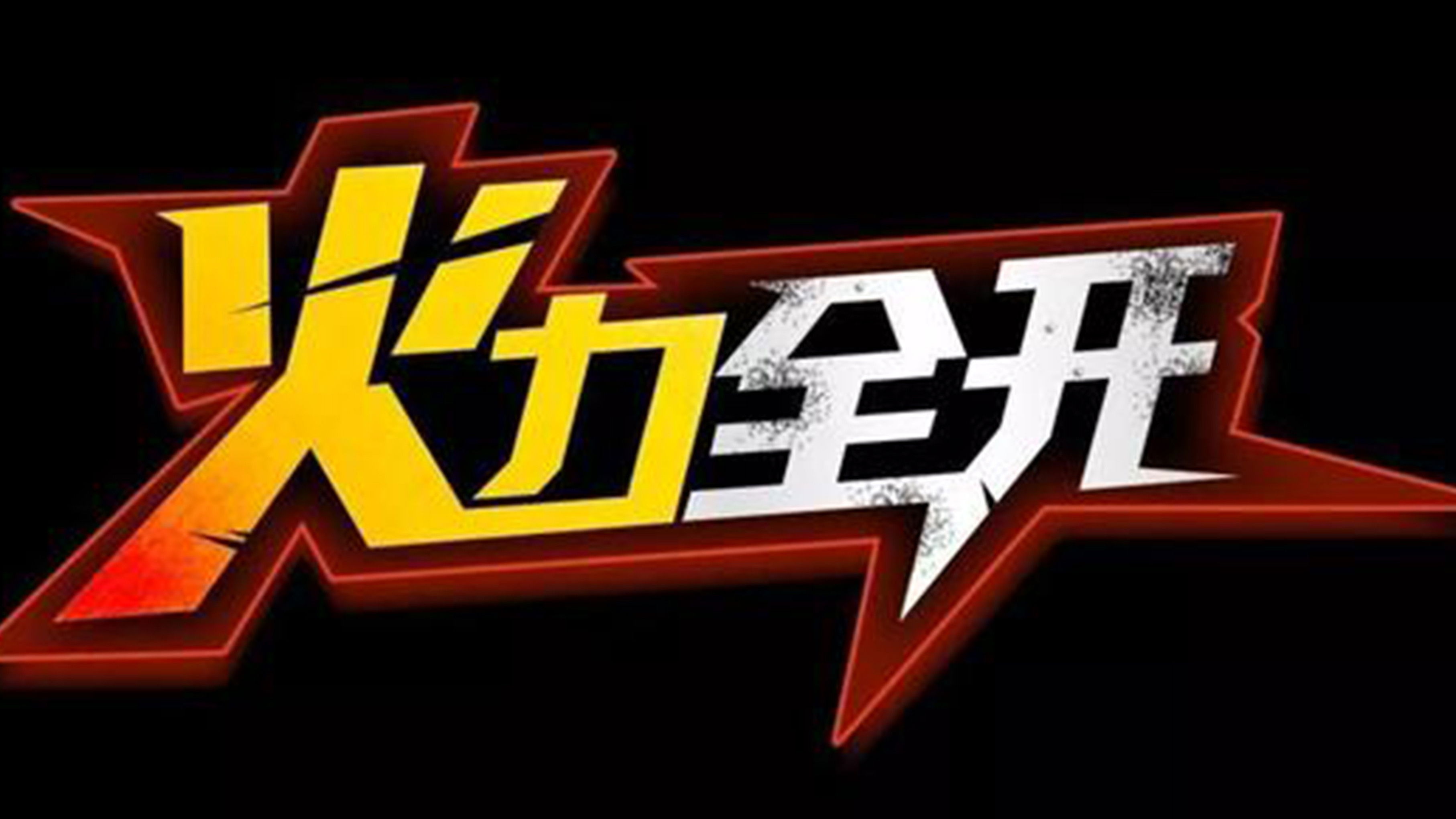 Backdrop for Leehom Wang's Open Fire Concert Film