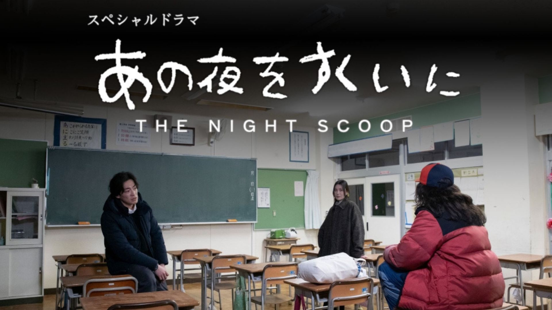 Backdrop for Ano Yoru wo Sukui ni