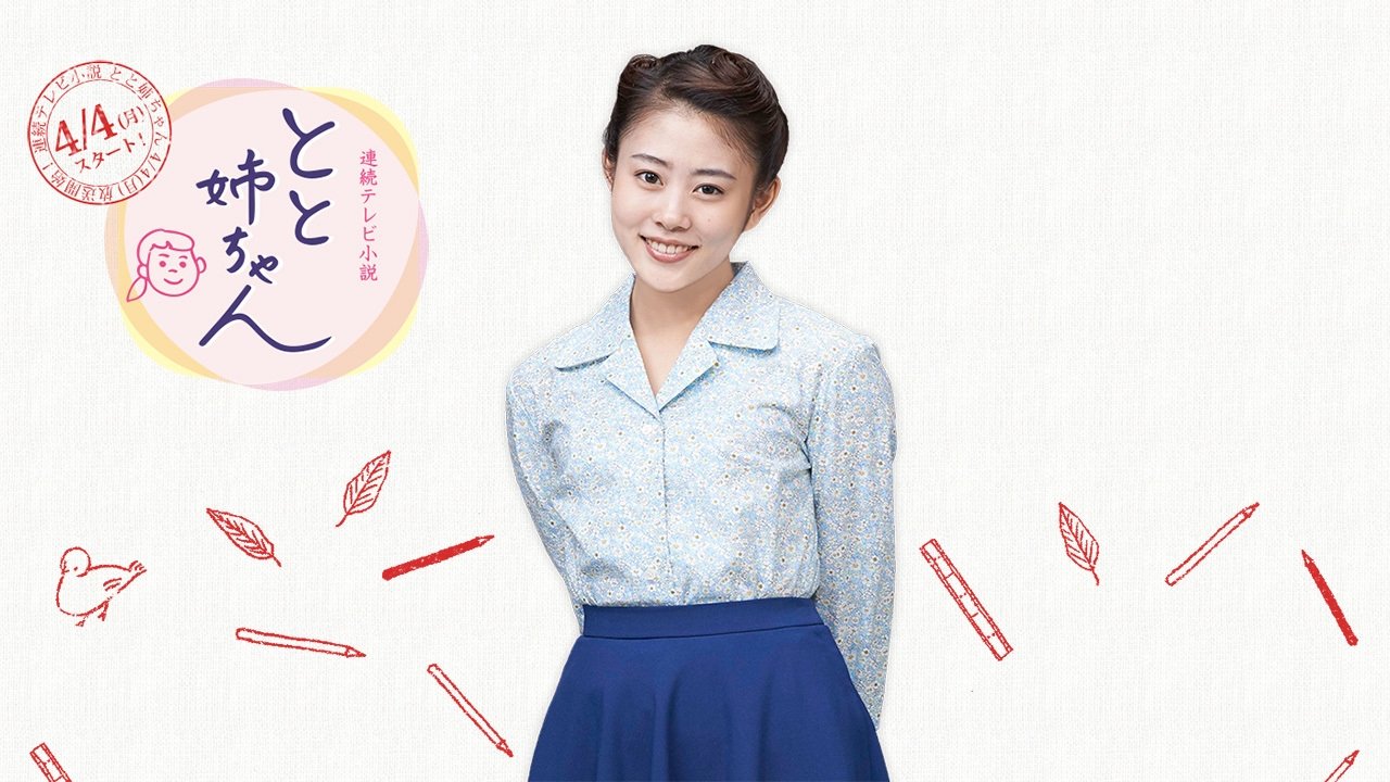 Backdrop for Toto Nee-chan