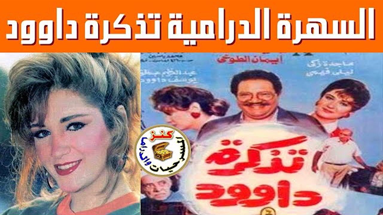 Backdrop for Dawood's Ticket