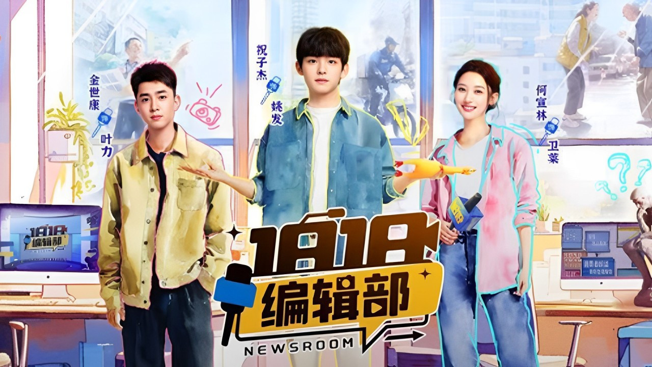 Backdrop for 1818 Newsroom